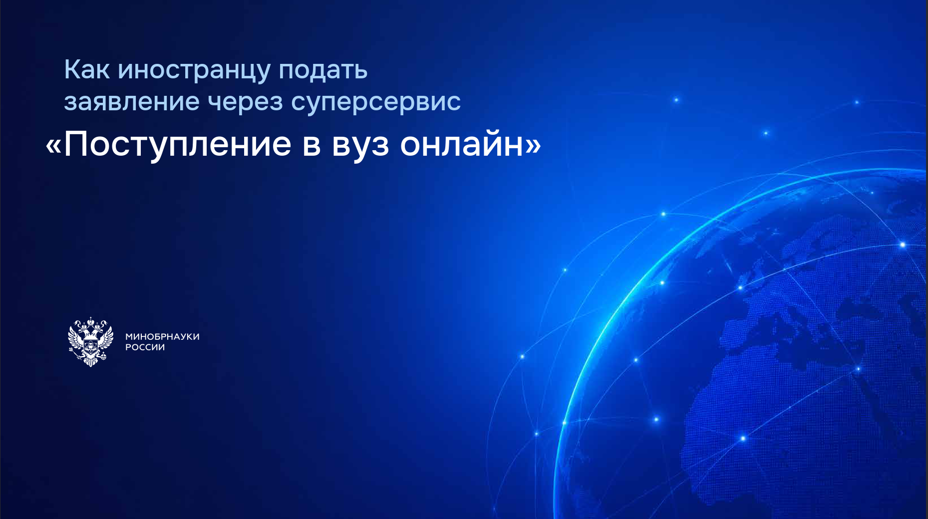 Иностранным абитуриентам